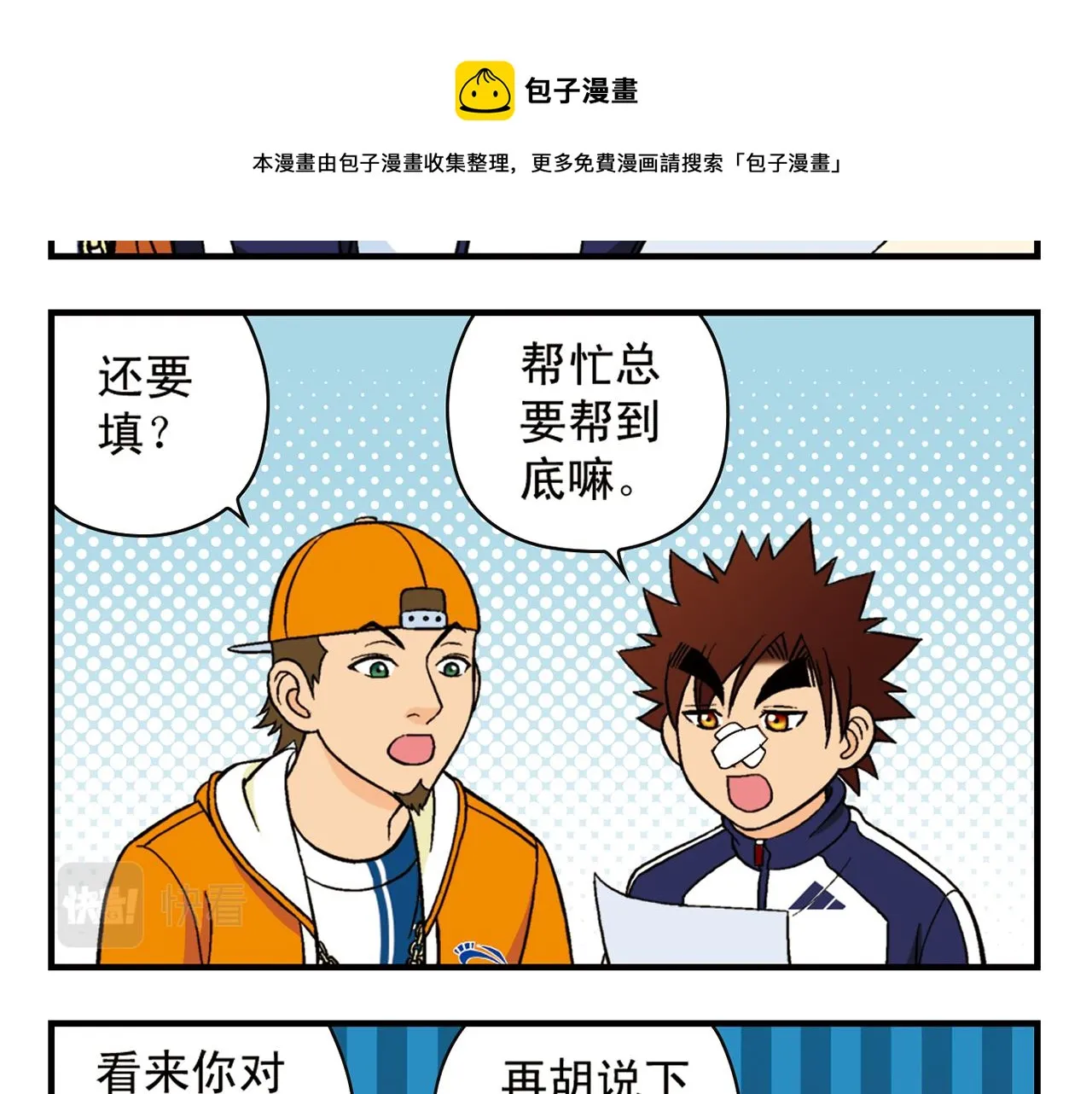 第66话 没完没了的心理调查2 第49页