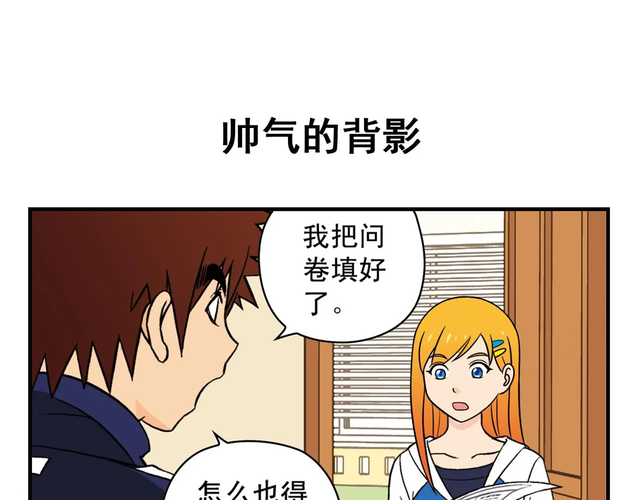 第66话 没完没了的心理调查2 第51页