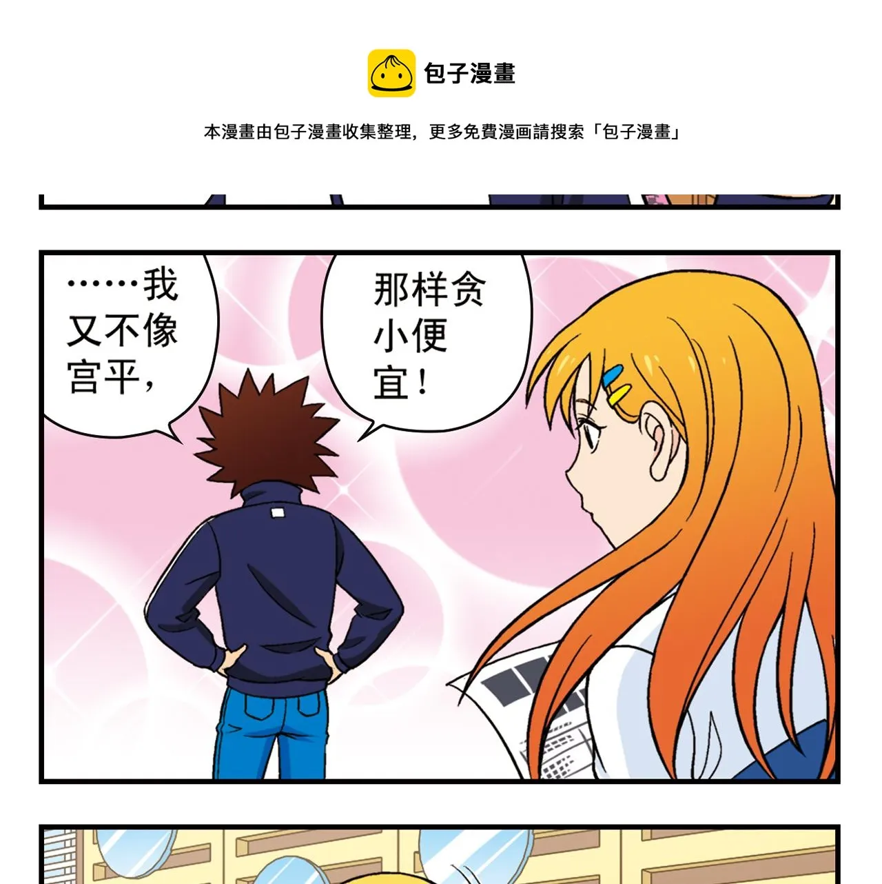 第66话 没完没了的心理调查2 第53页