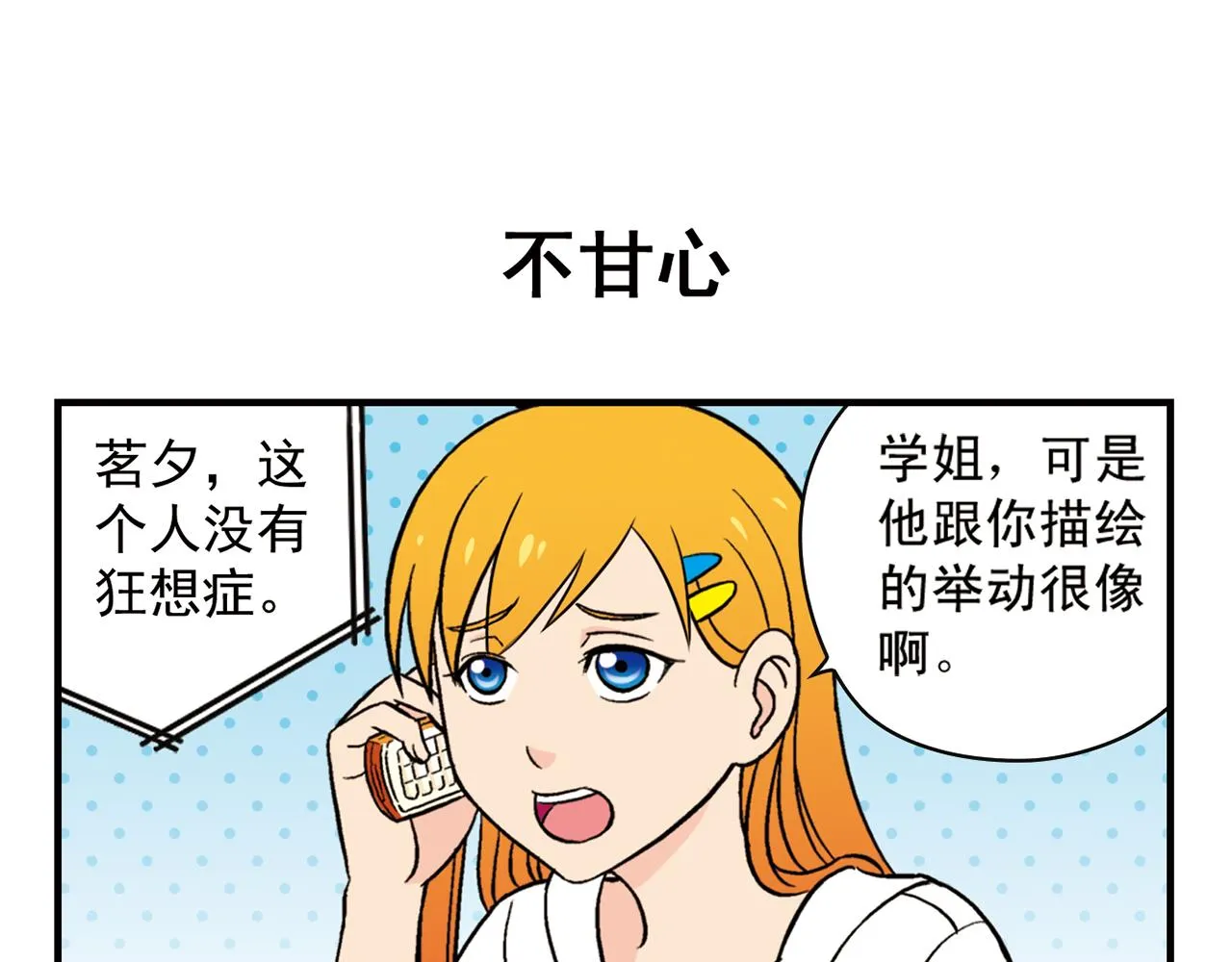 第66话 没完没了的心理调查2 第55页