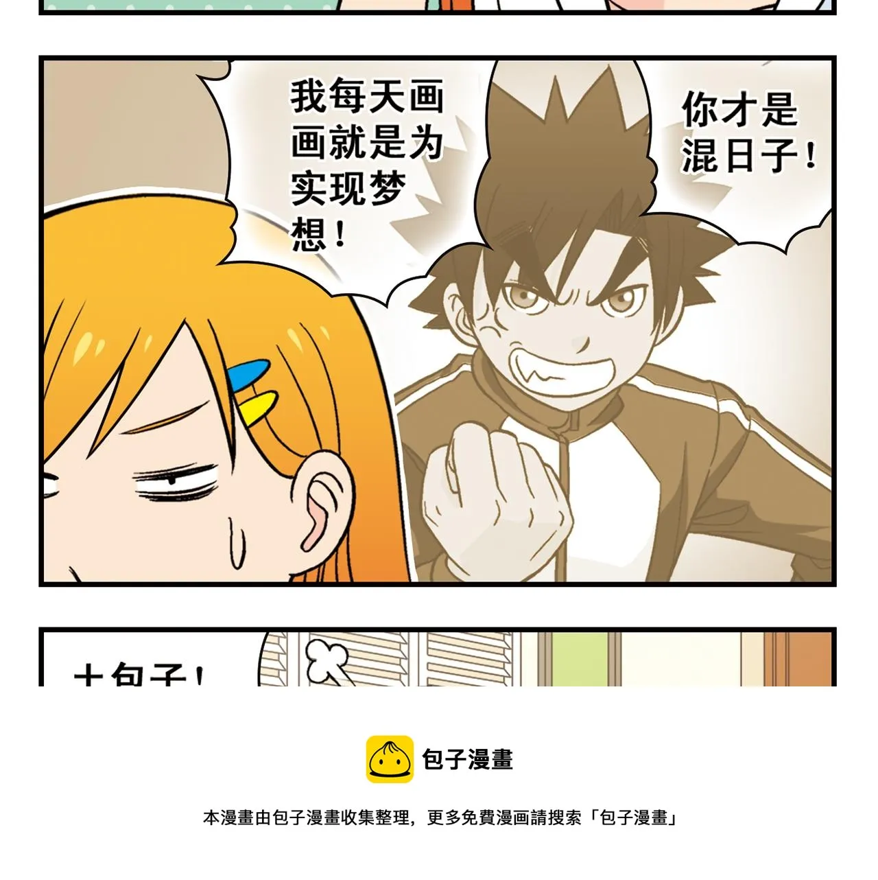 第66话 没完没了的心理调查2 第57页