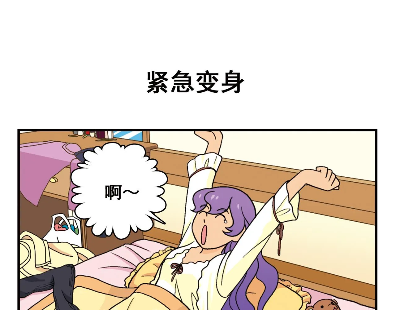 第67话 惊爆！这是谁的内裤！ 第3页