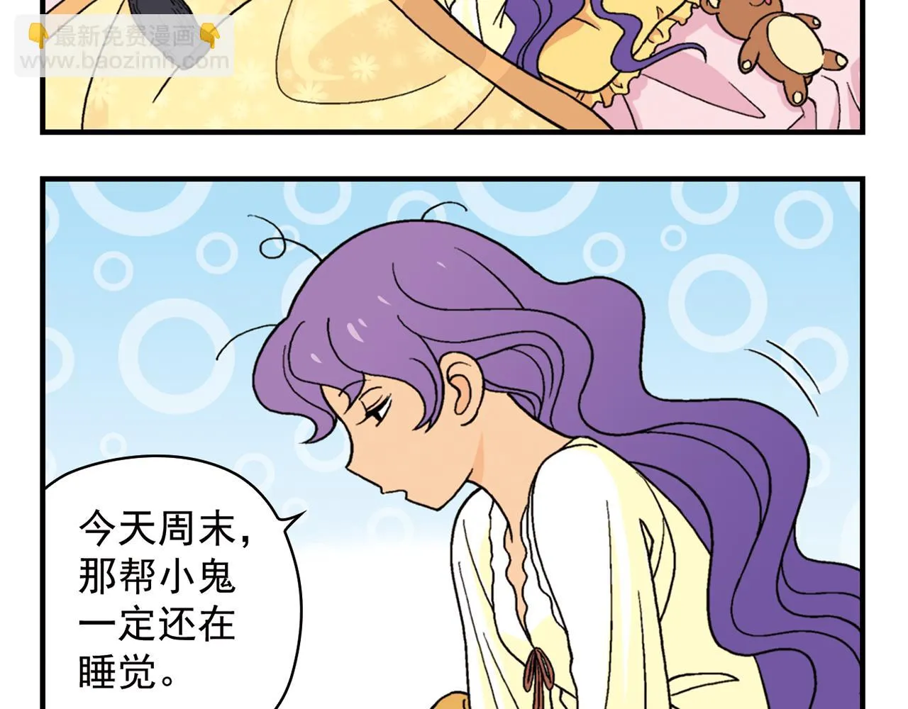 第67话 惊爆！这是谁的内裤！ 第4页