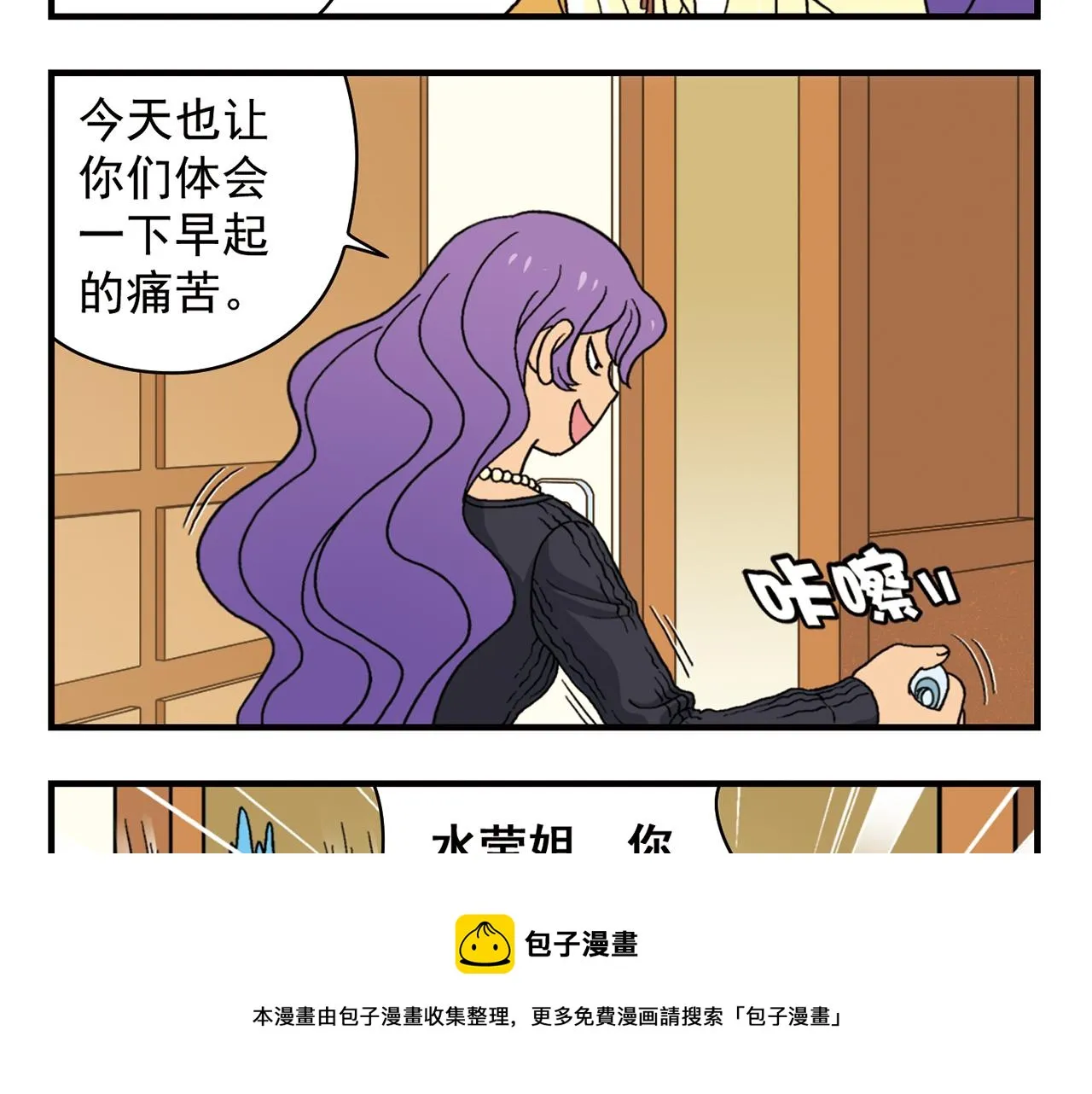 第67话 惊爆！这是谁的内裤！ 第5页