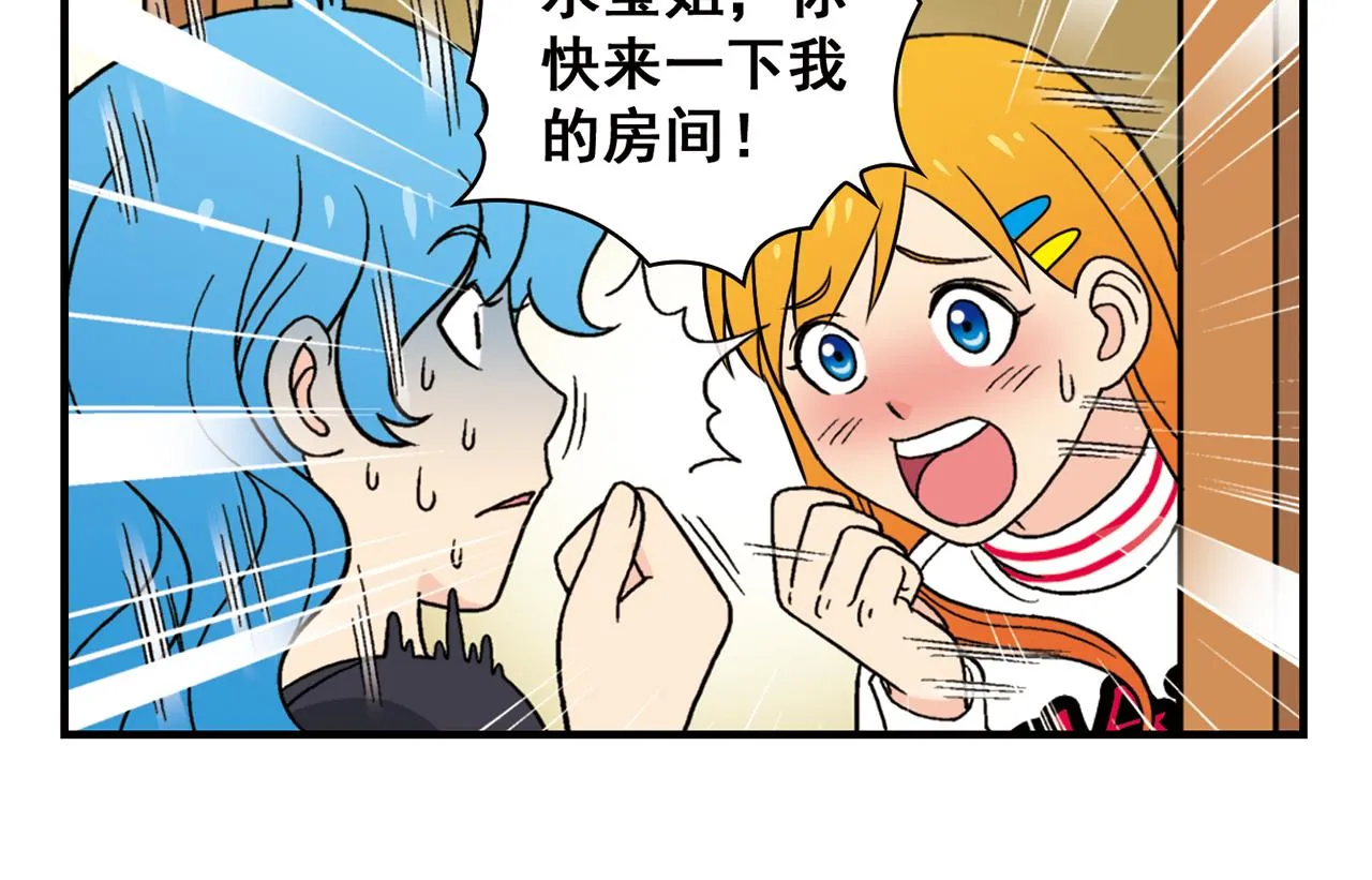 第67话 惊爆！这是谁的内裤！ 第6页
