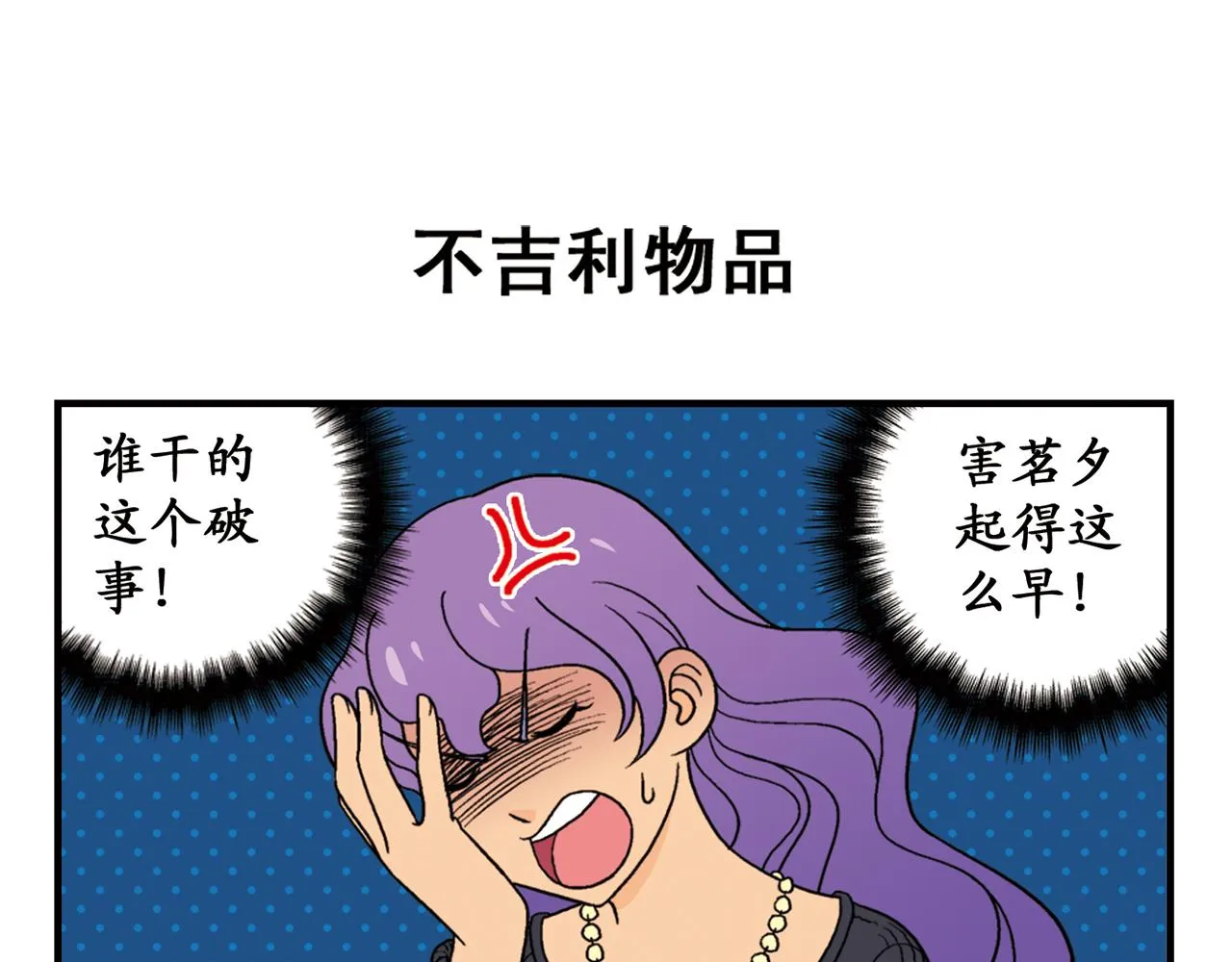 第67话 惊爆！这是谁的内裤！ 第7页