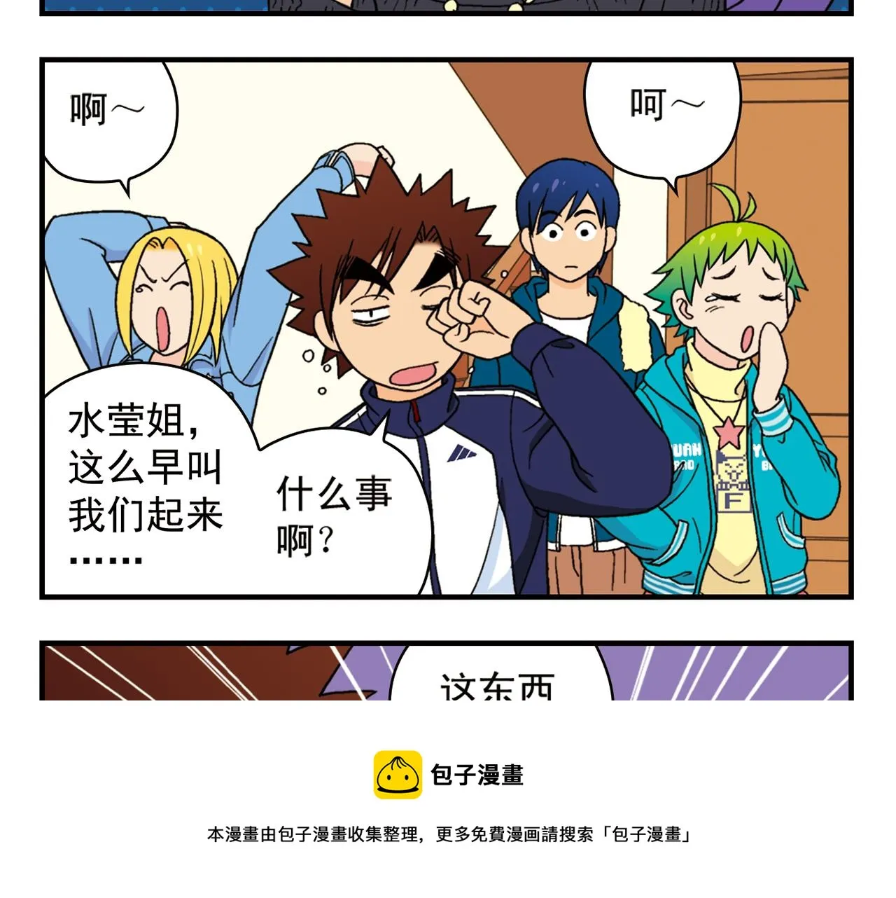 第67话 惊爆！这是谁的内裤！ 第9页