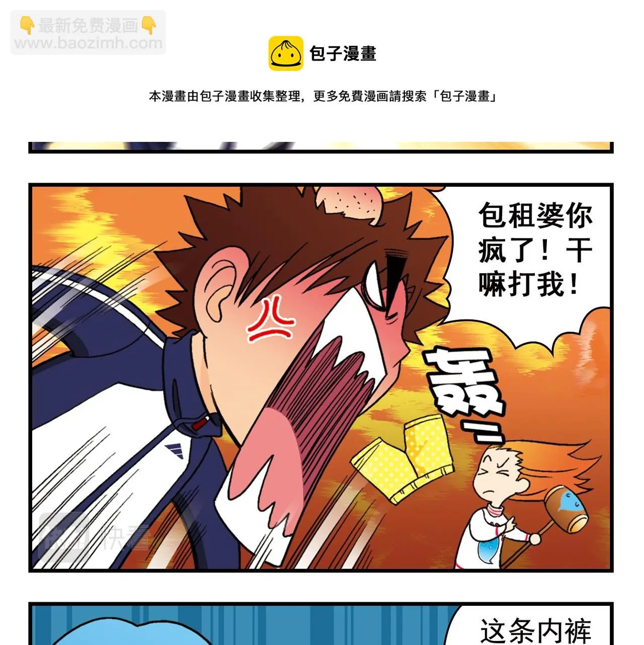 第67话 惊爆！这是谁的内裤！ 第13页