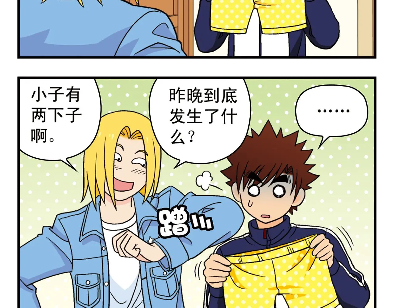 第67话 惊爆！这是谁的内裤！ 第16页