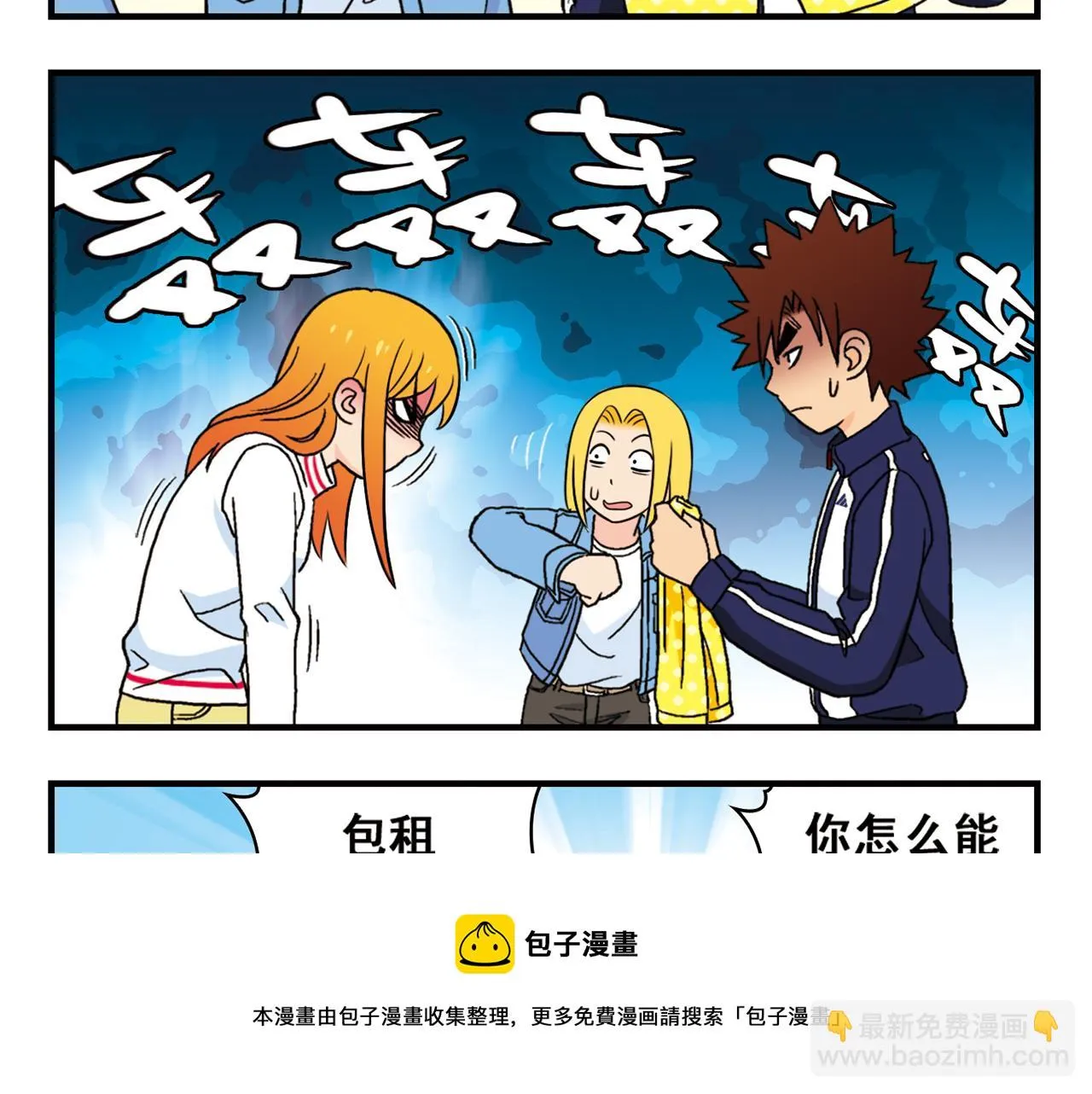 第67话 惊爆！这是谁的内裤！ 第17页