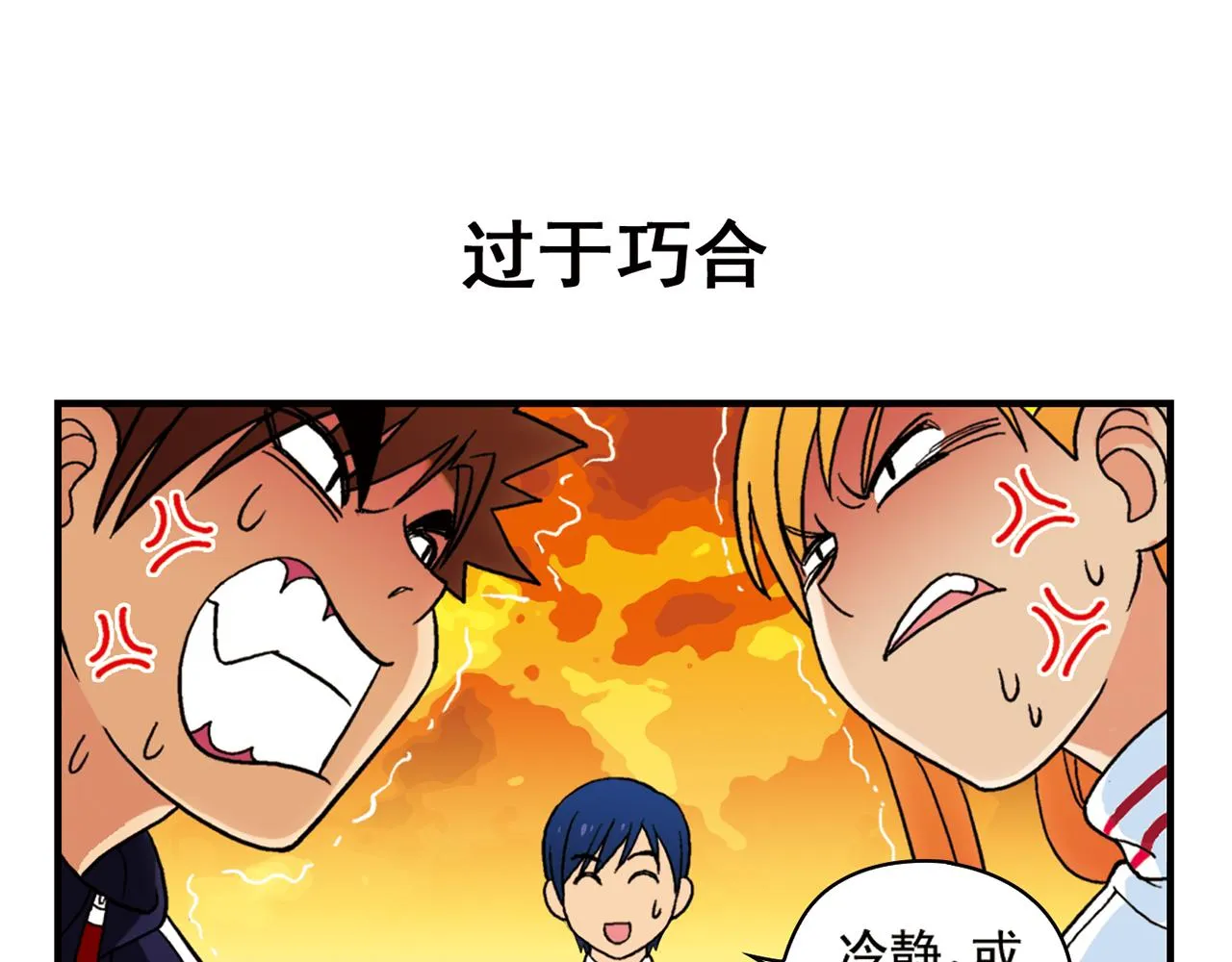 第67话 惊爆！这是谁的内裤！ 第19页