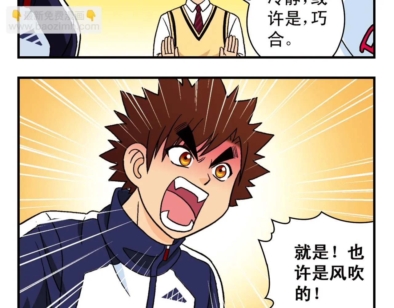 第67话 惊爆！这是谁的内裤！ 第20页