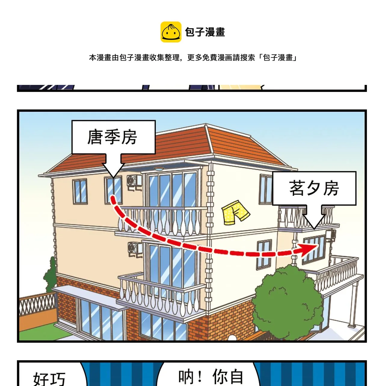 第67话 惊爆！这是谁的内裤！ 第21页