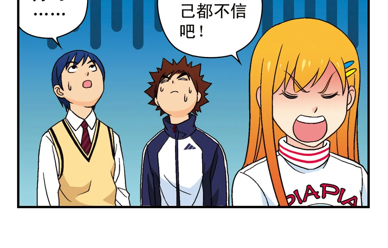 第67话 惊爆！这是谁的内裤！ 第22页