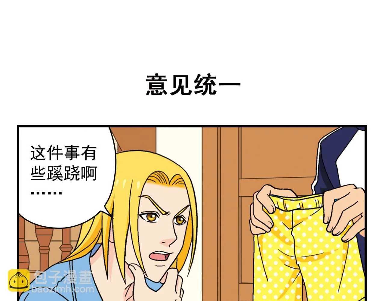 第67话 惊爆！这是谁的内裤！ 第23页