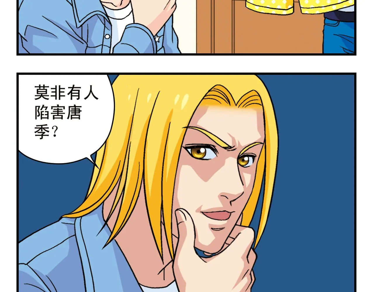 第67话 惊爆！这是谁的内裤！ 第24页