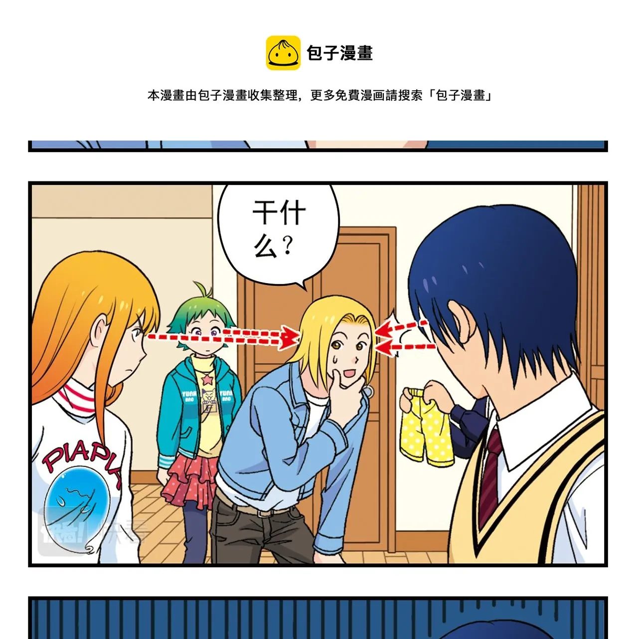 第67话 惊爆！这是谁的内裤！ 第25页