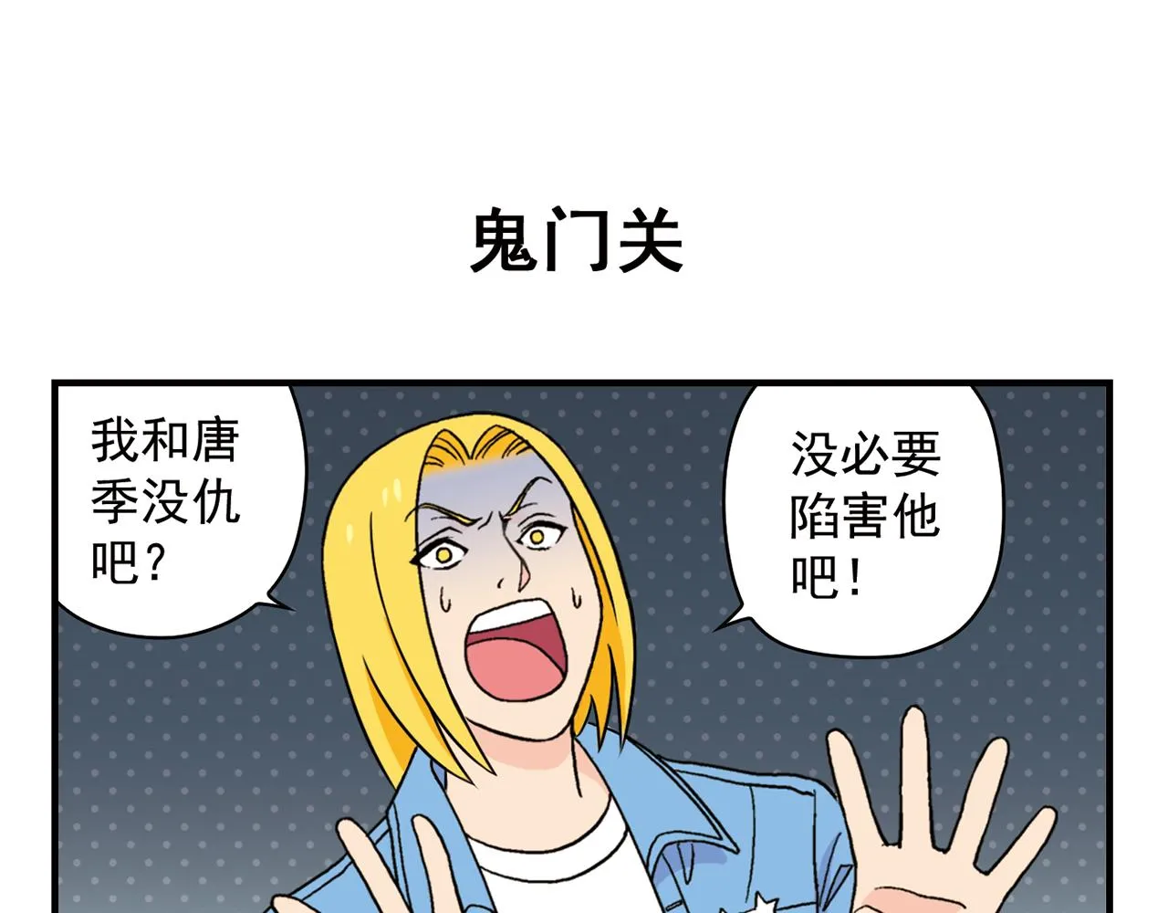 第67话 惊爆！这是谁的内裤！ 第27页