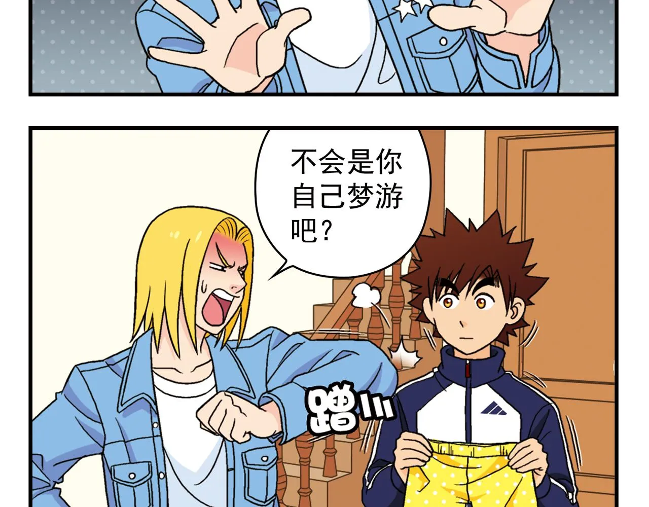 第67话 惊爆！这是谁的内裤！ 第28页