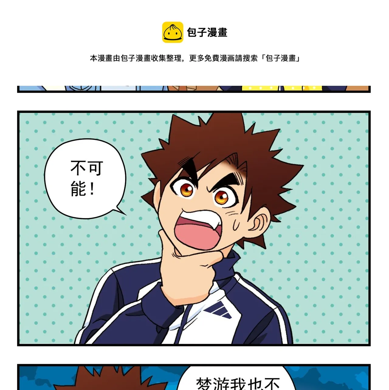第67话 惊爆！这是谁的内裤！ 第29页