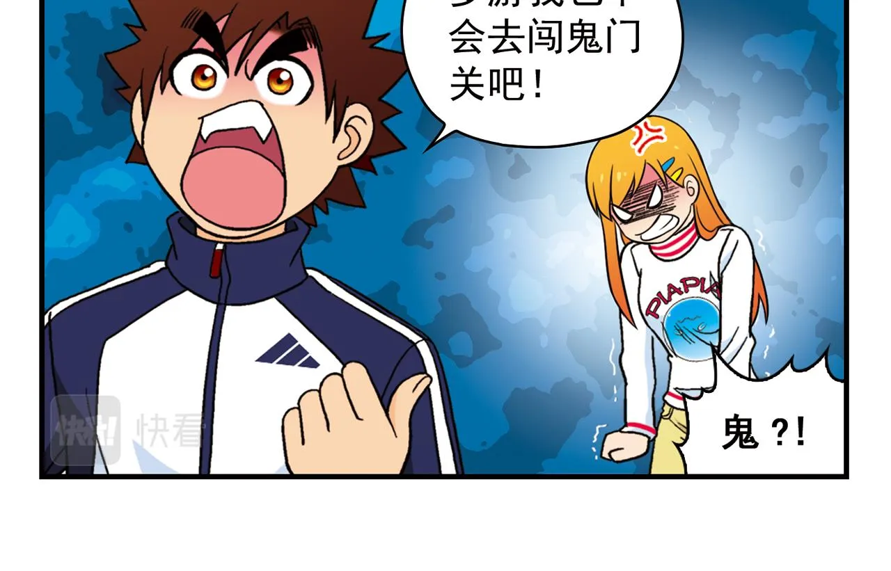 第67话 惊爆！这是谁的内裤！ 第30页