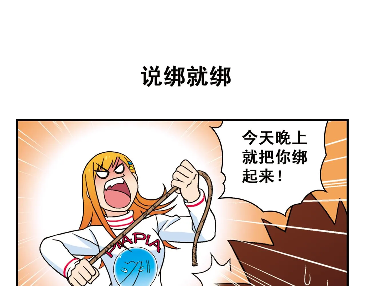 第67话 惊爆！这是谁的内裤！ 第31页