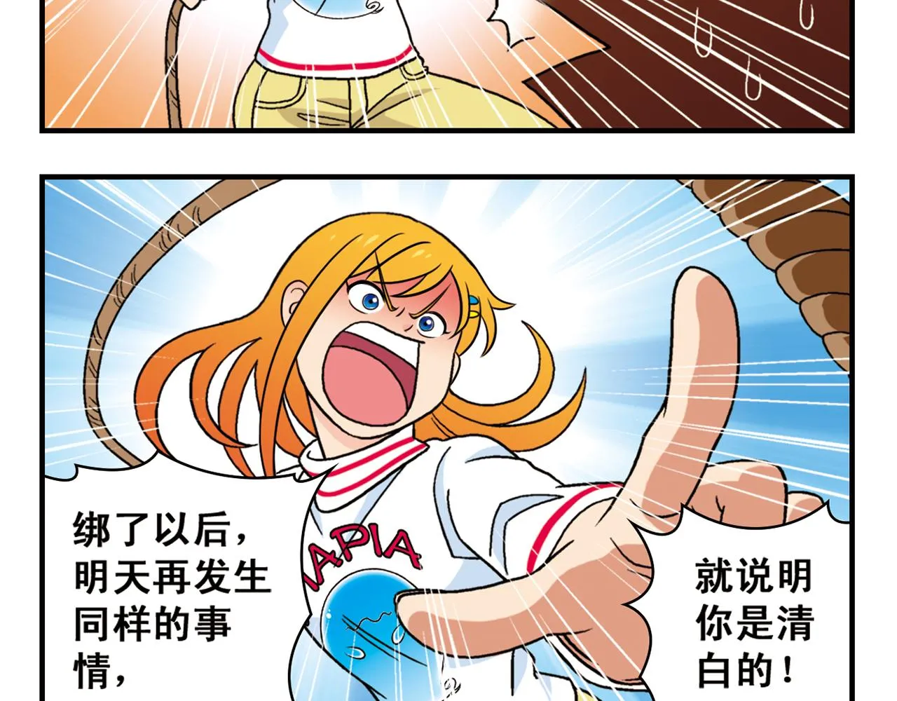 第67话 惊爆！这是谁的内裤！ 第32页