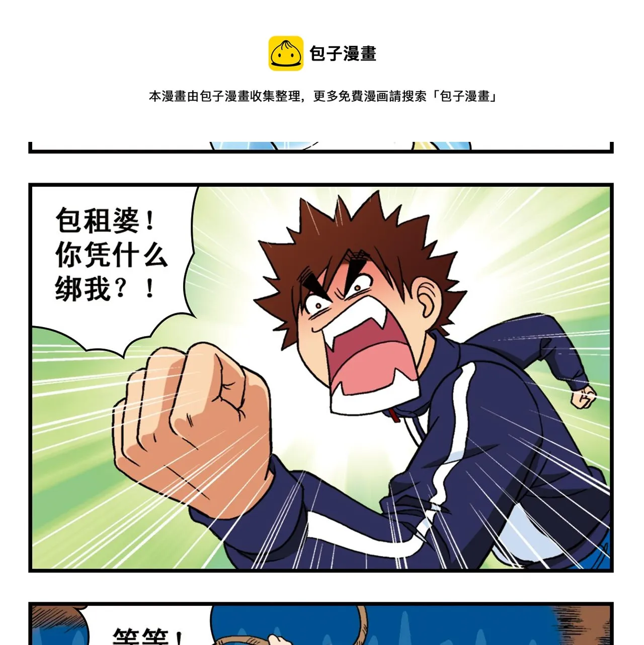 第67话 惊爆！这是谁的内裤！ 第33页