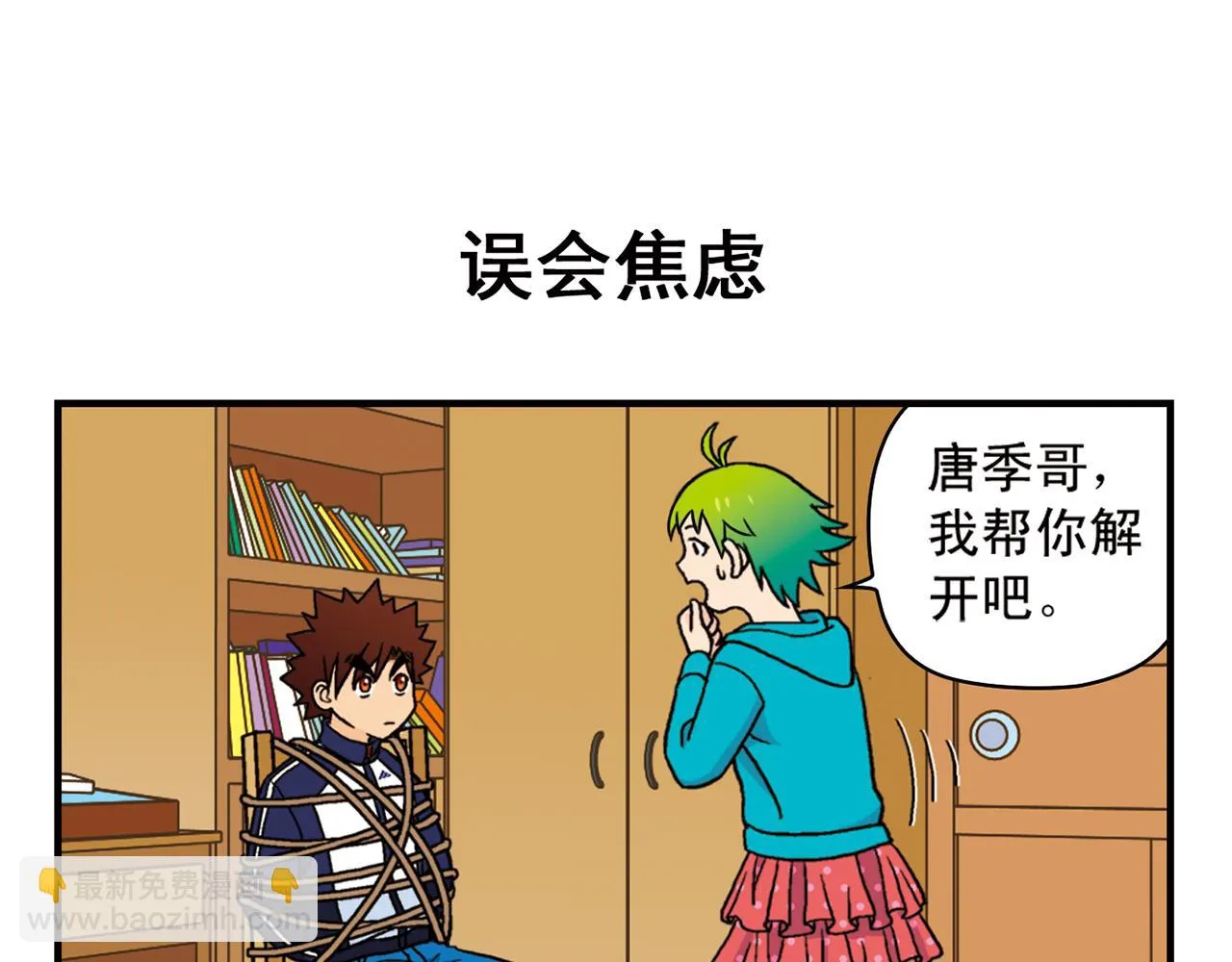 第67话 惊爆！这是谁的内裤！ 第35页