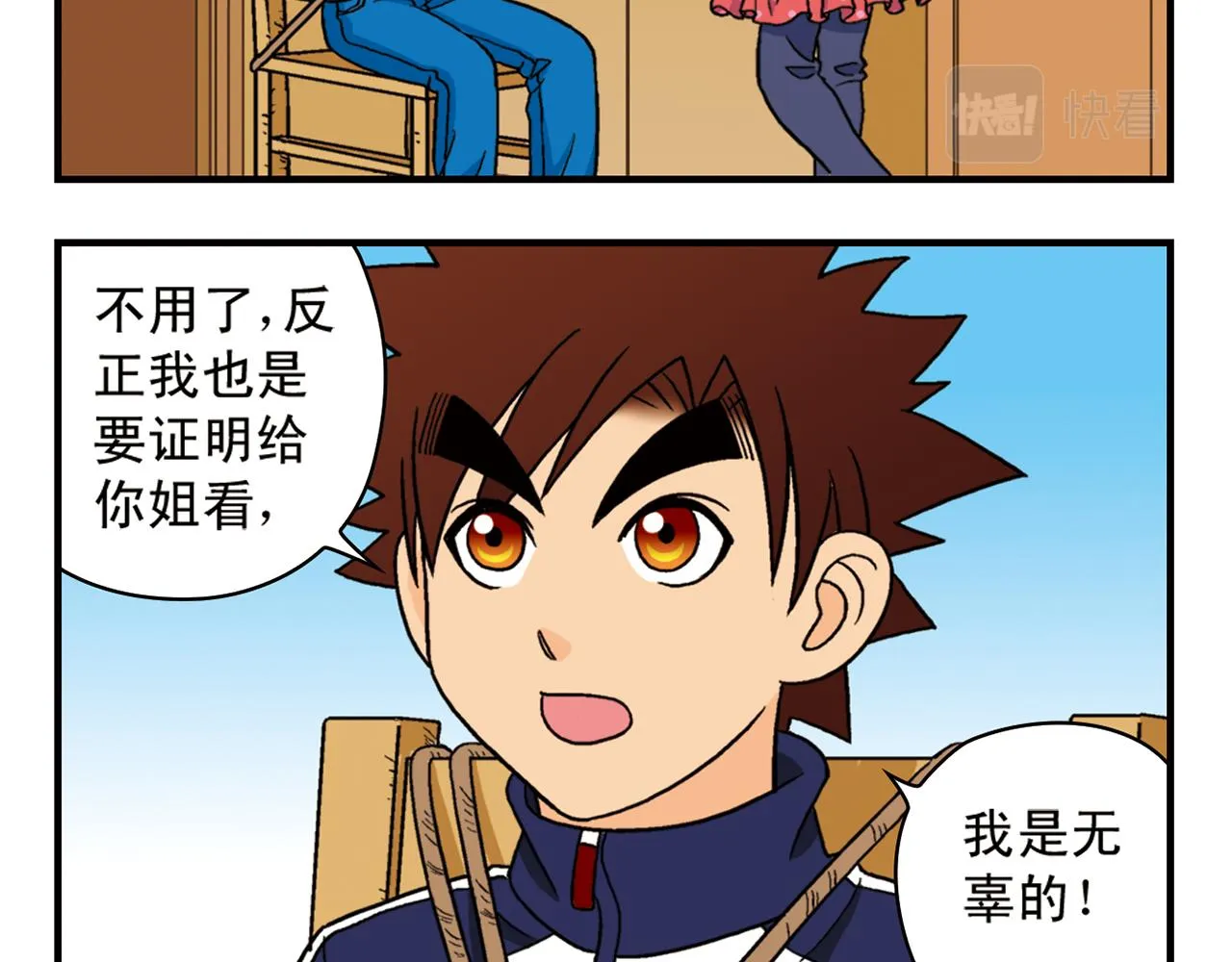 第67话 惊爆！这是谁的内裤！ 第36页