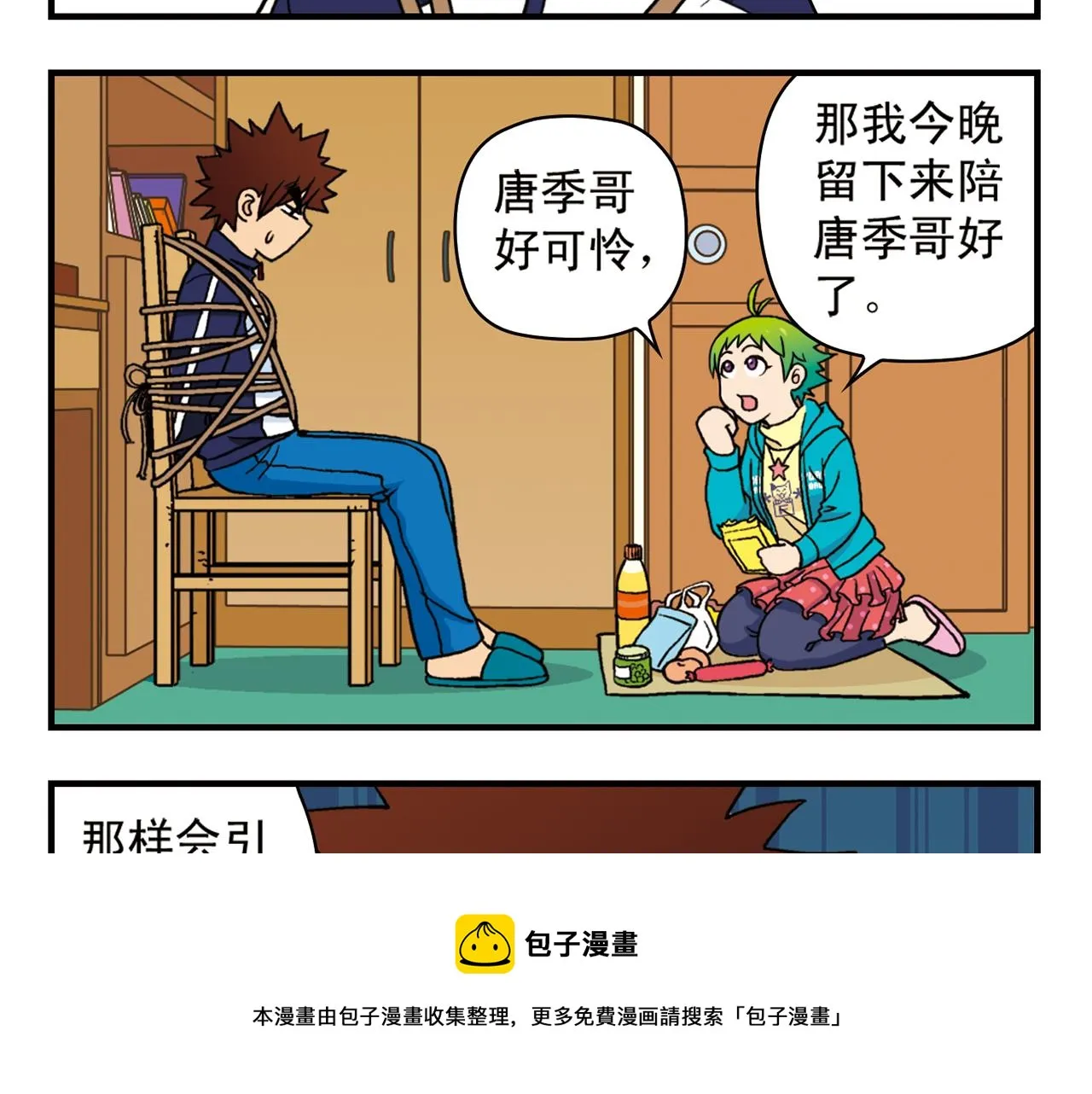 第67话 惊爆！这是谁的内裤！ 第37页
