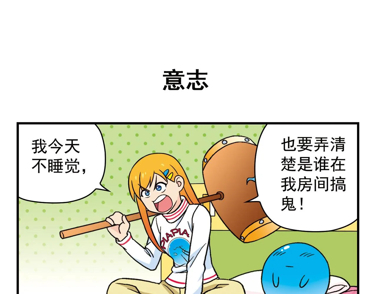 第67话 惊爆！这是谁的内裤！ 第39页