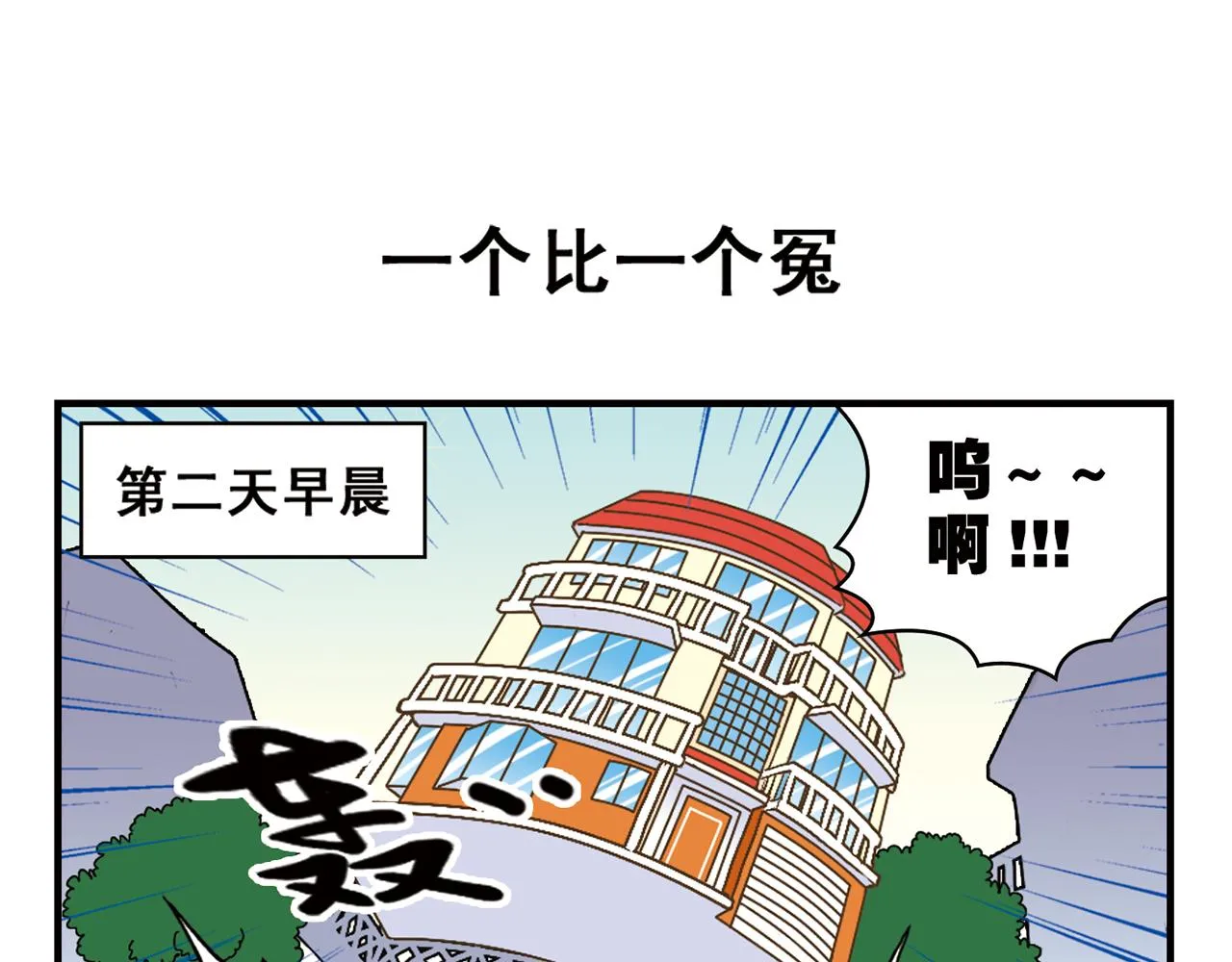 第67话 惊爆！这是谁的内裤！ 第43页