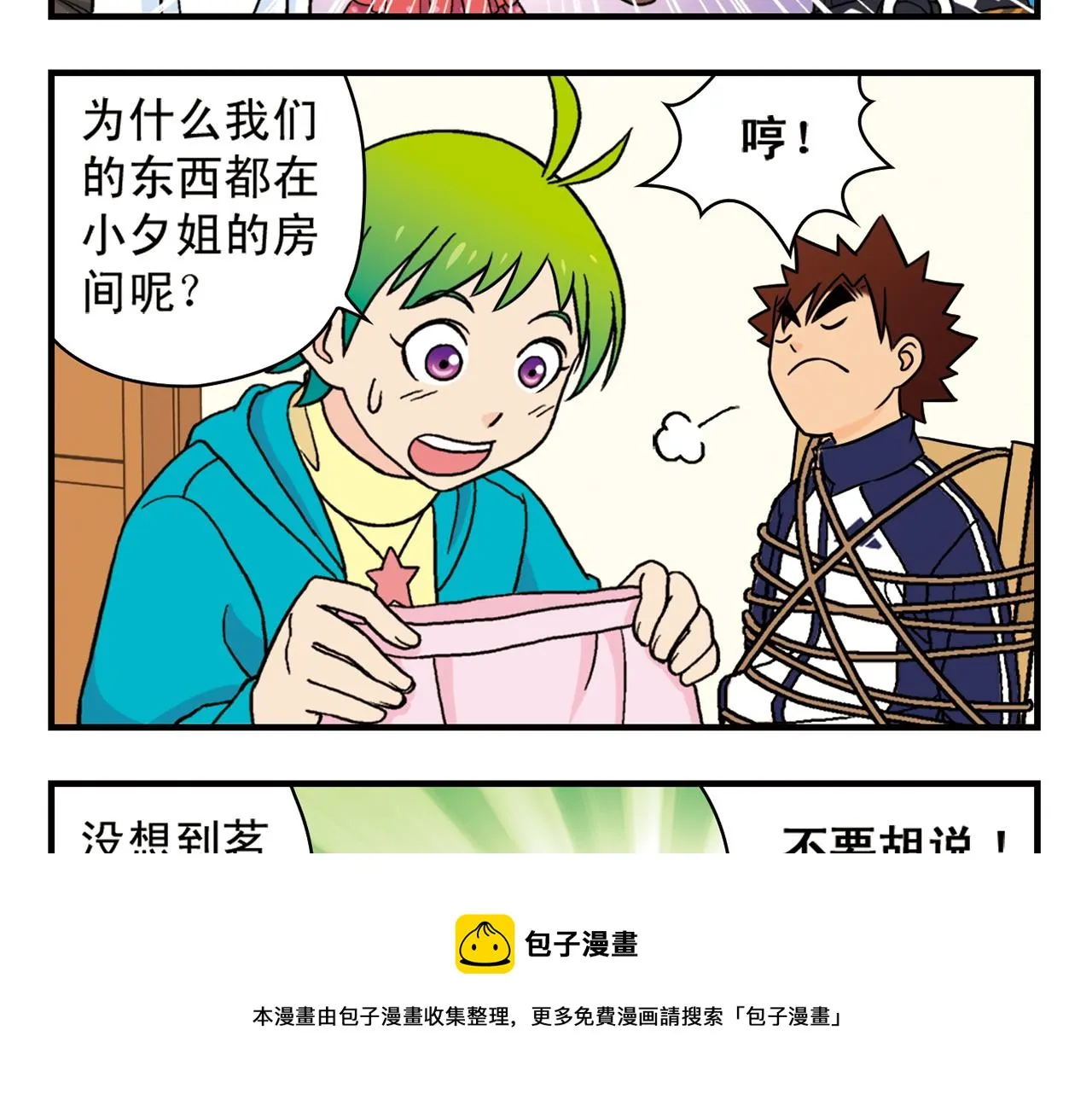 第67话 惊爆！这是谁的内裤！ 第45页