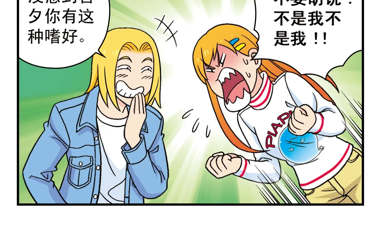 第67话 惊爆！这是谁的内裤！ 第46页