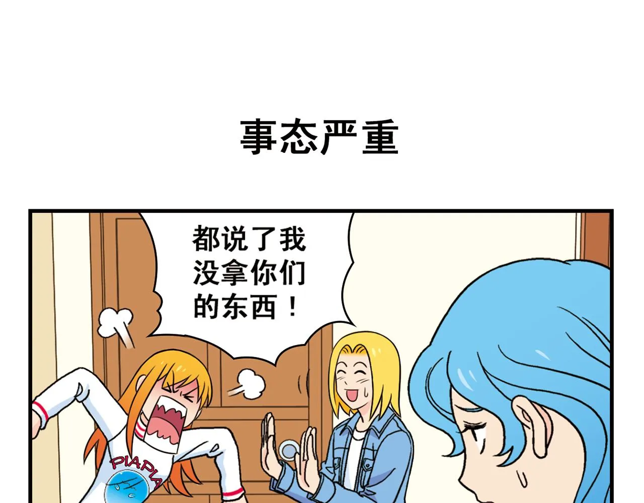 第67话 惊爆！这是谁的内裤！ 第47页