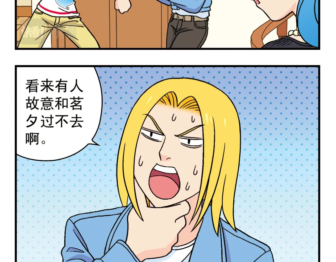 第67话 惊爆！这是谁的内裤！ 第48页