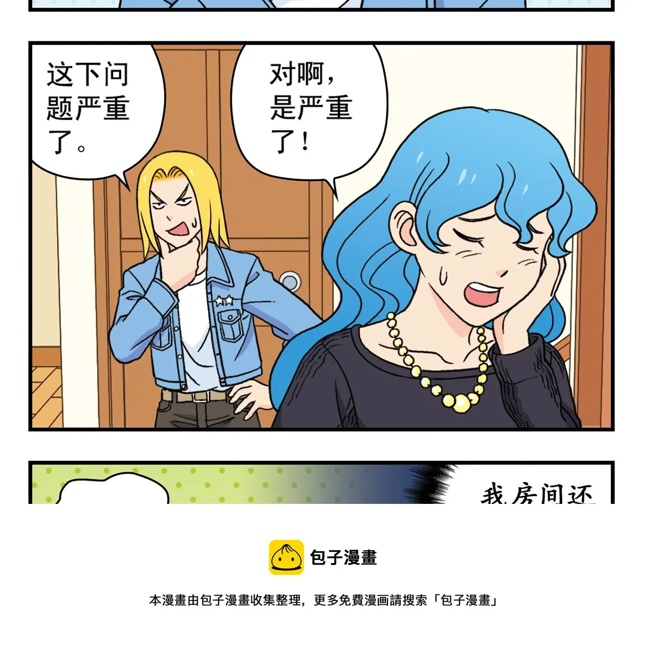 第67话 惊爆！这是谁的内裤！ 第49页