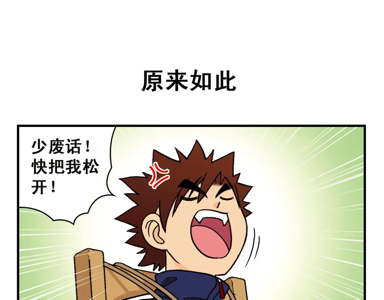 第67话 惊爆！这是谁的内裤！ 第51页