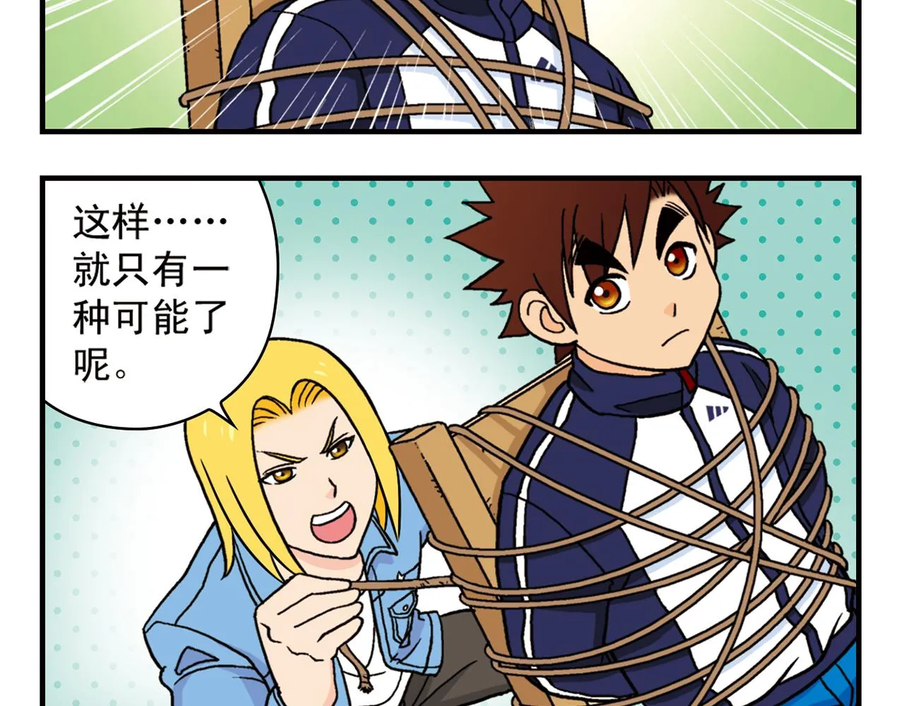 第67话 惊爆！这是谁的内裤！ 第52页