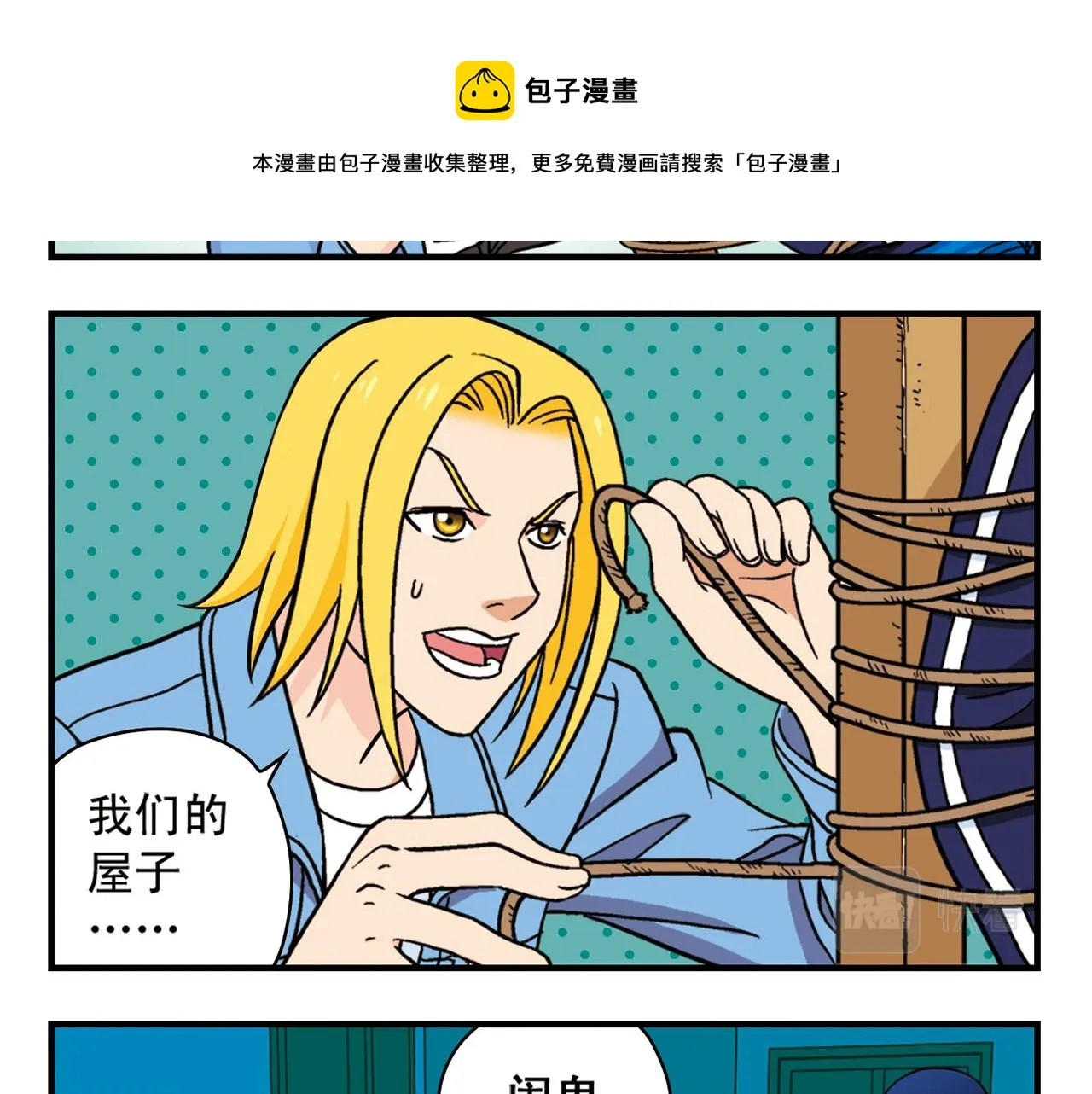 第67话 惊爆！这是谁的内裤！ 第53页