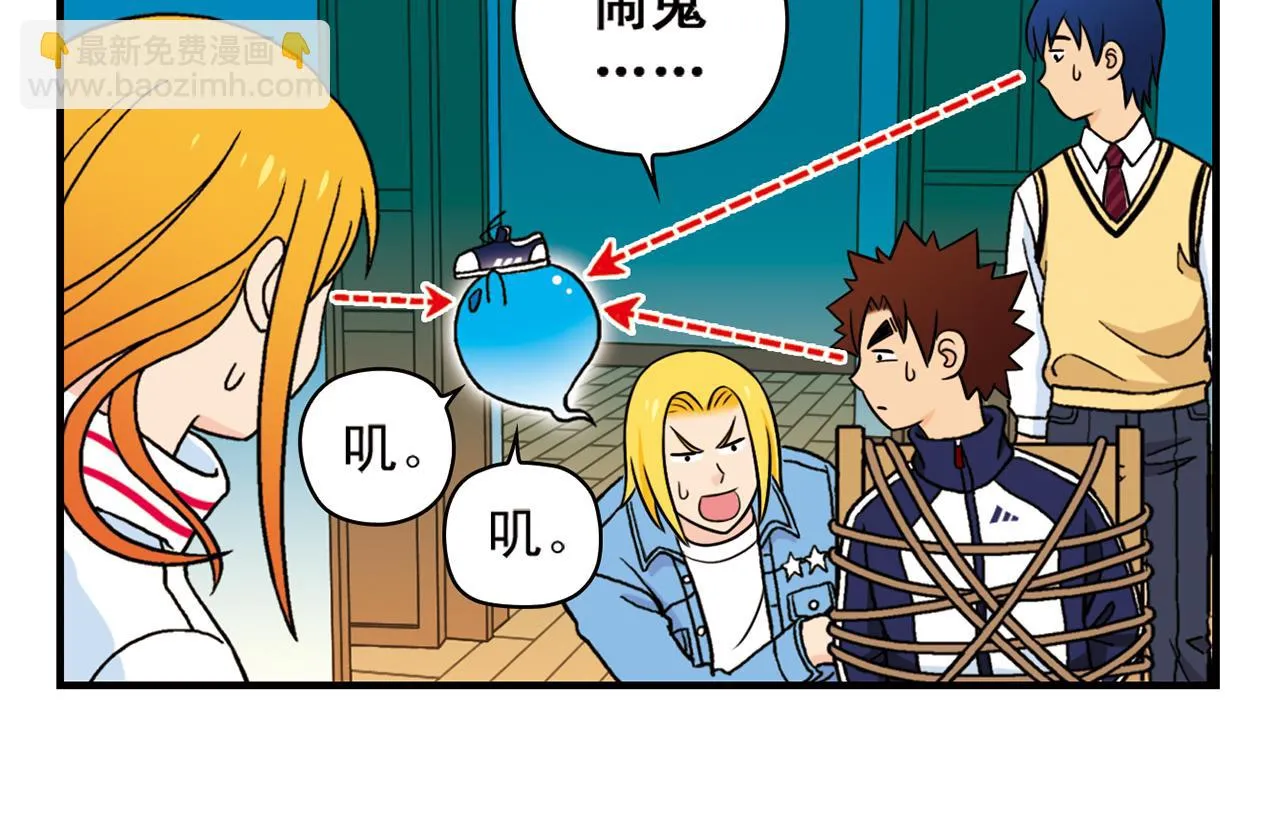 第67话 惊爆！这是谁的内裤！ 第54页