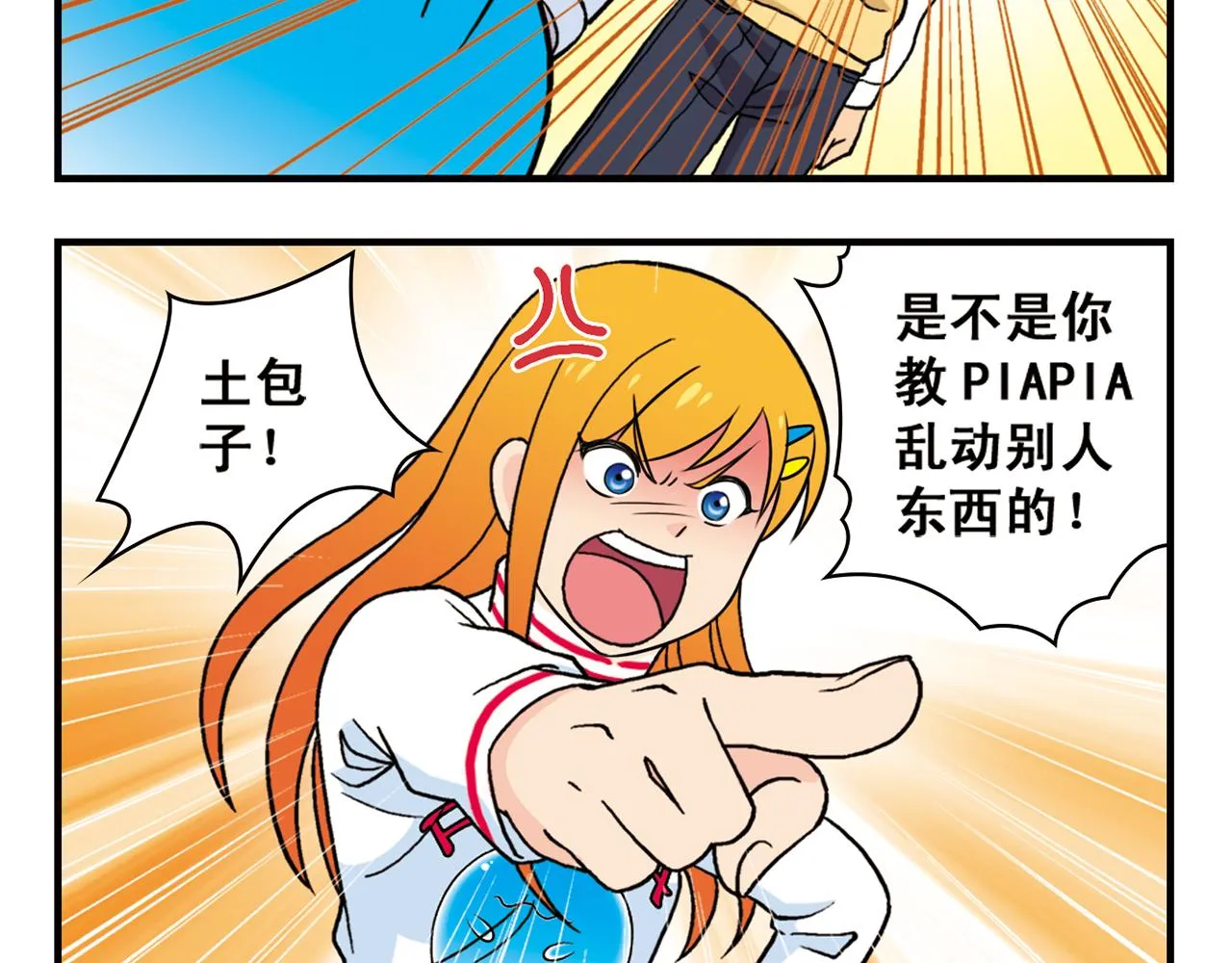 第67话 惊爆！这是谁的内裤！ 第56页