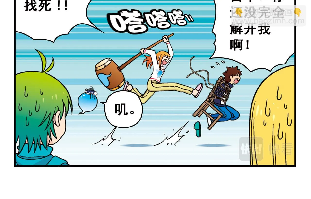 第67话 惊爆！这是谁的内裤！ 第58页