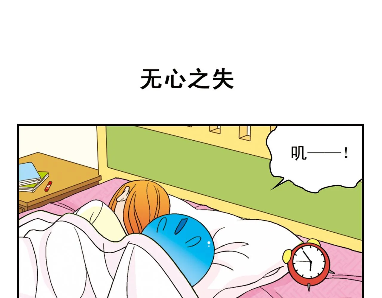 第68话 团团转的PIAPIA 第3页