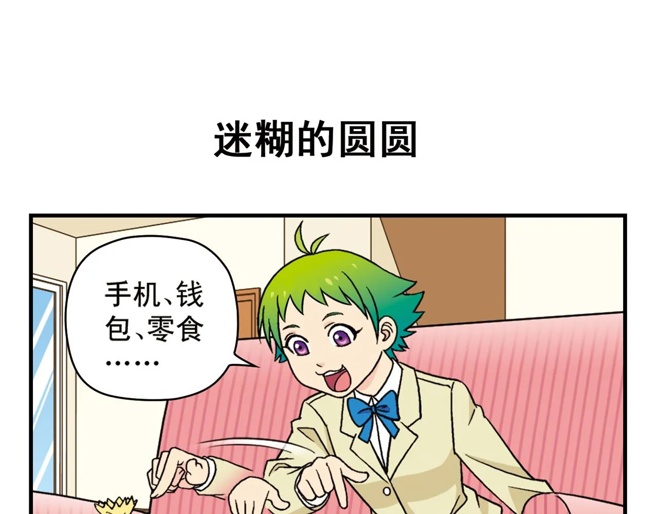 第68话 团团转的PIAPIA 第7页