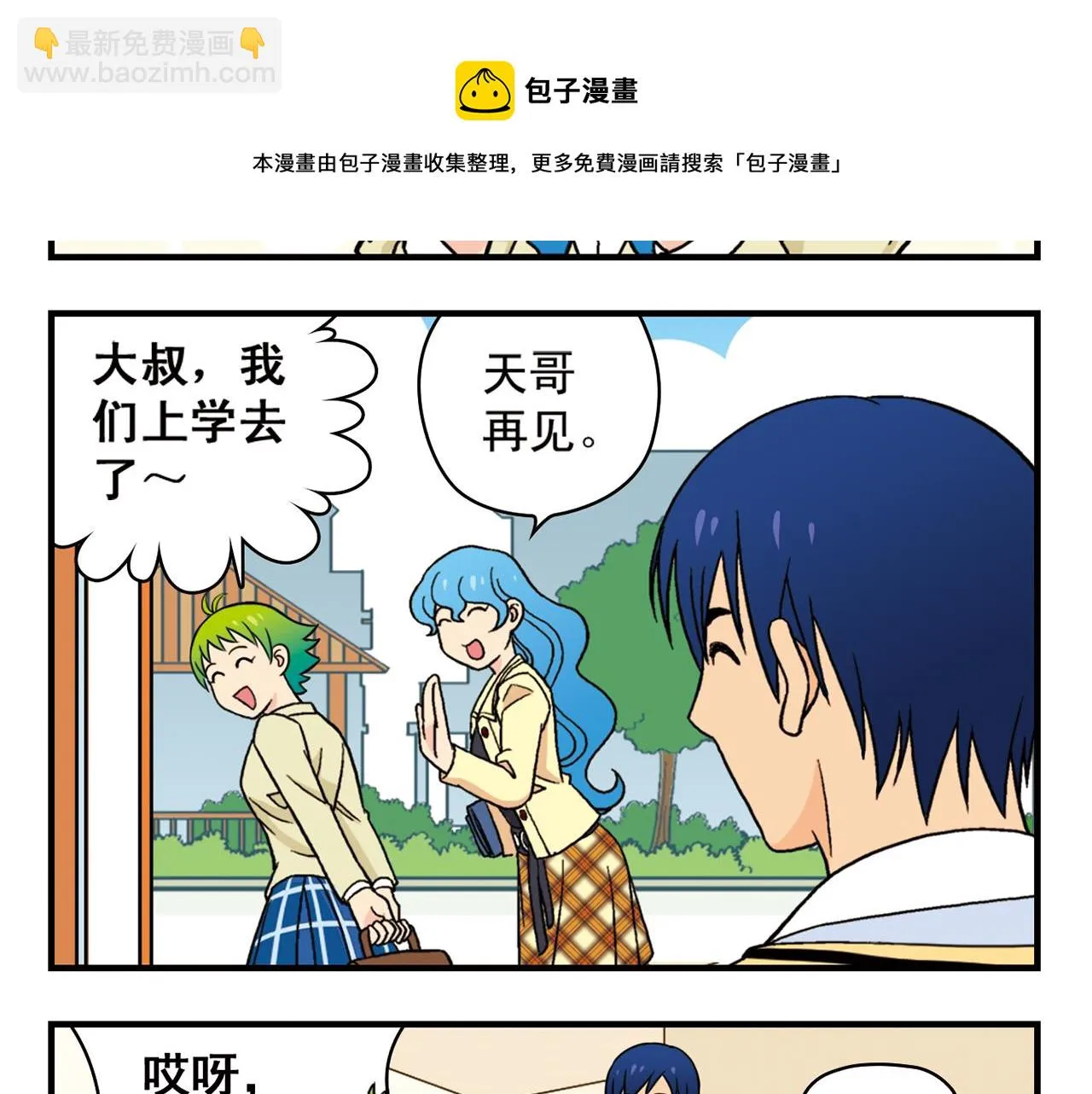 第68话 团团转的PIAPIA 第9页