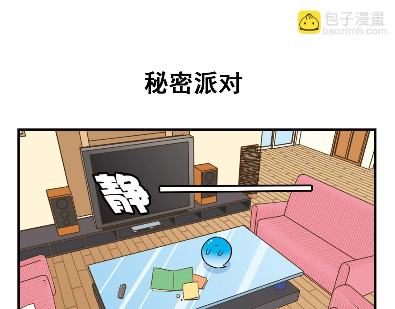 第68话 团团转的PIAPIA 第11页