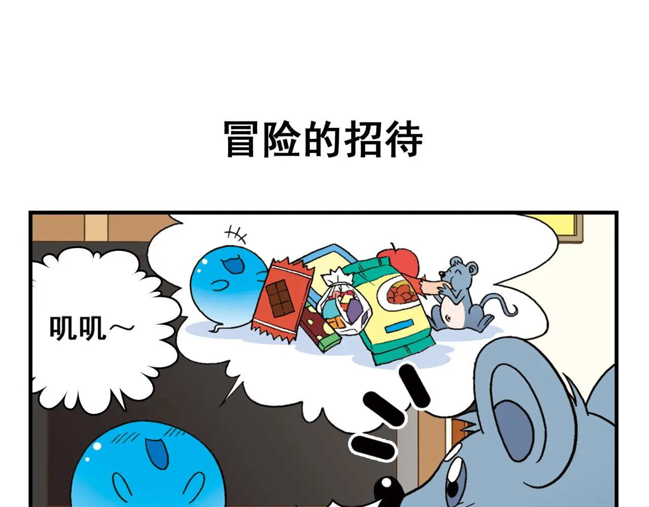 第68话 团团转的PIAPIA 第15页