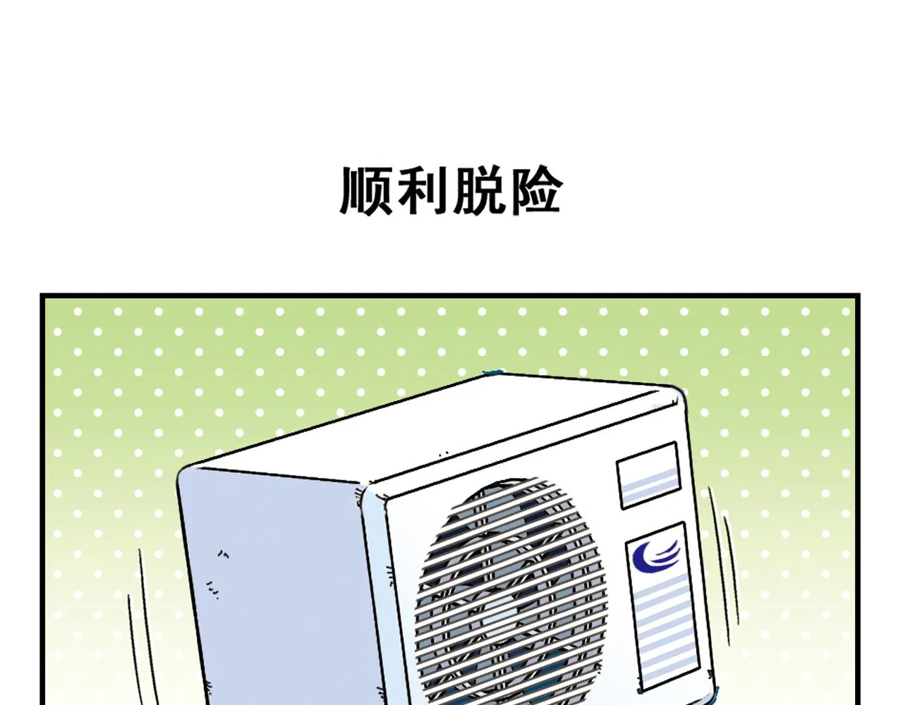 第68话 团团转的PIAPIA 第43页